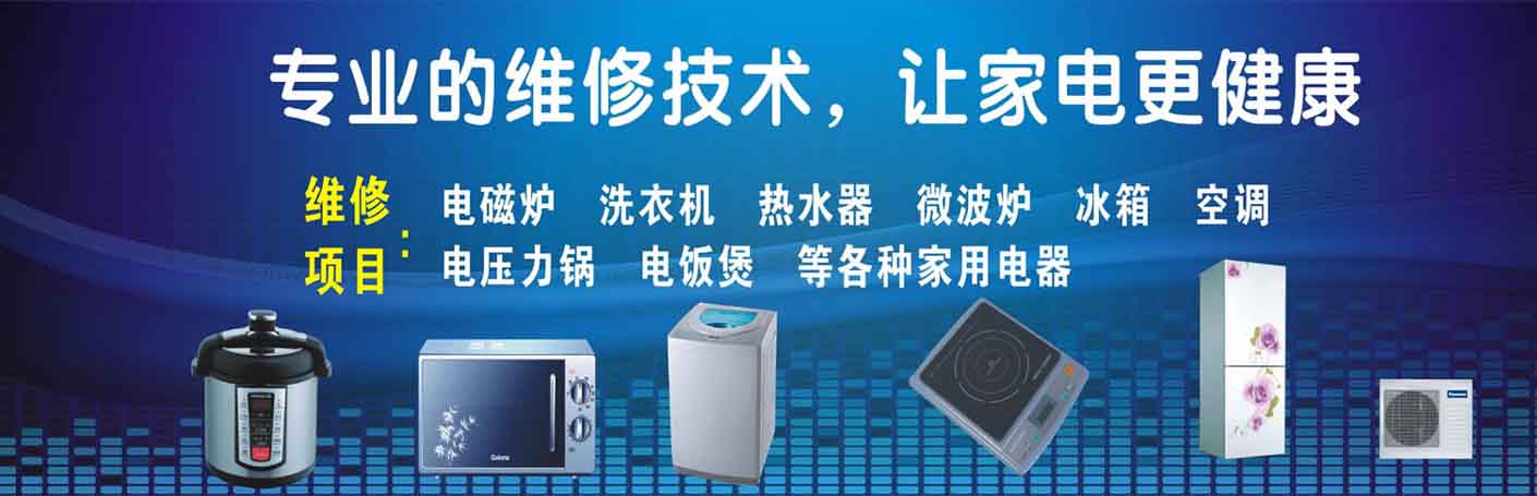 上海松江区家电维修上门服务